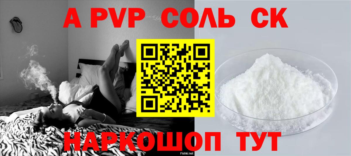 A-PVP кристаллы Семилуки