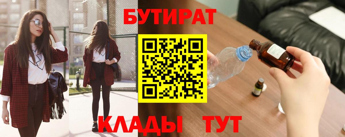 Бутират жидкий экстази Семилуки