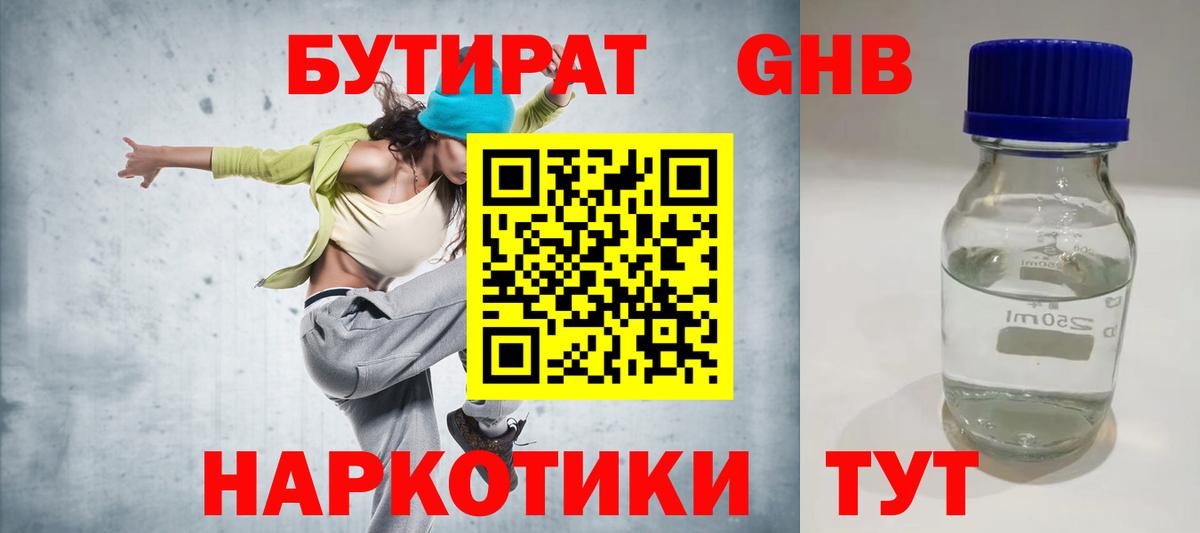 Бутират BDO 33%  Вход с VPN  БУТИРАТ  Семилуки 