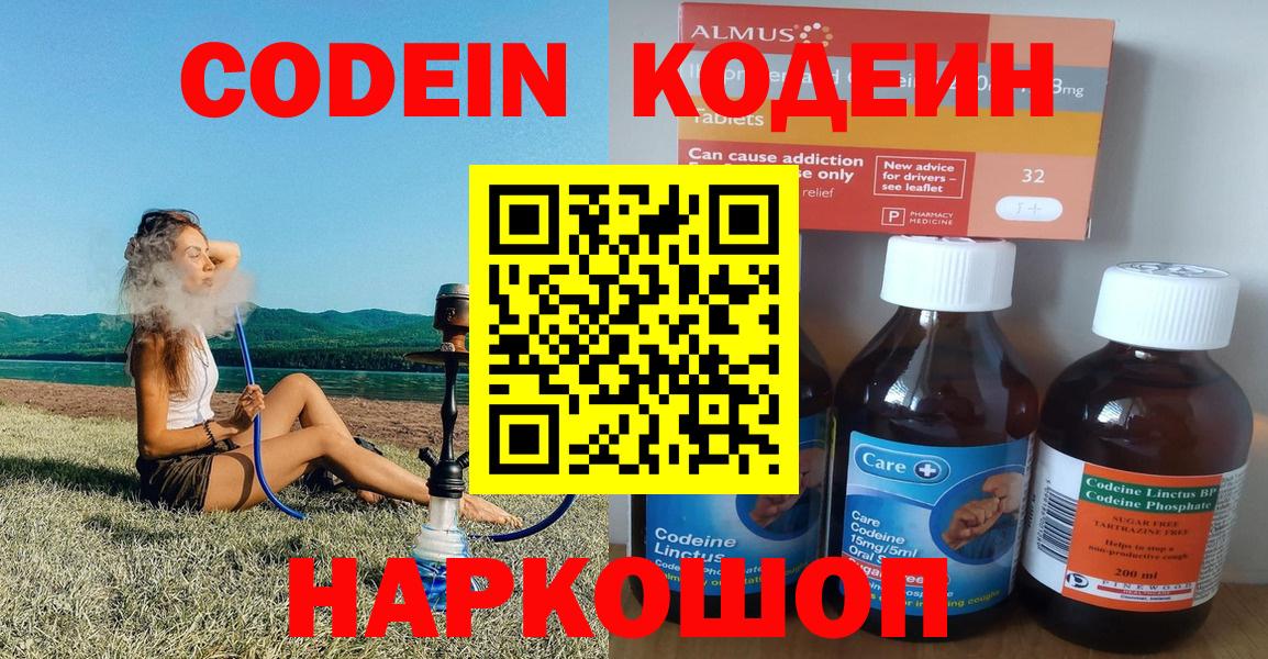 Codein напиток Lean (лин) Семилуки