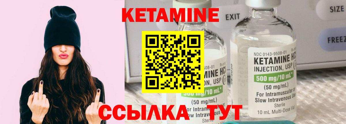 КЕТАМИН VHQ Семилуки